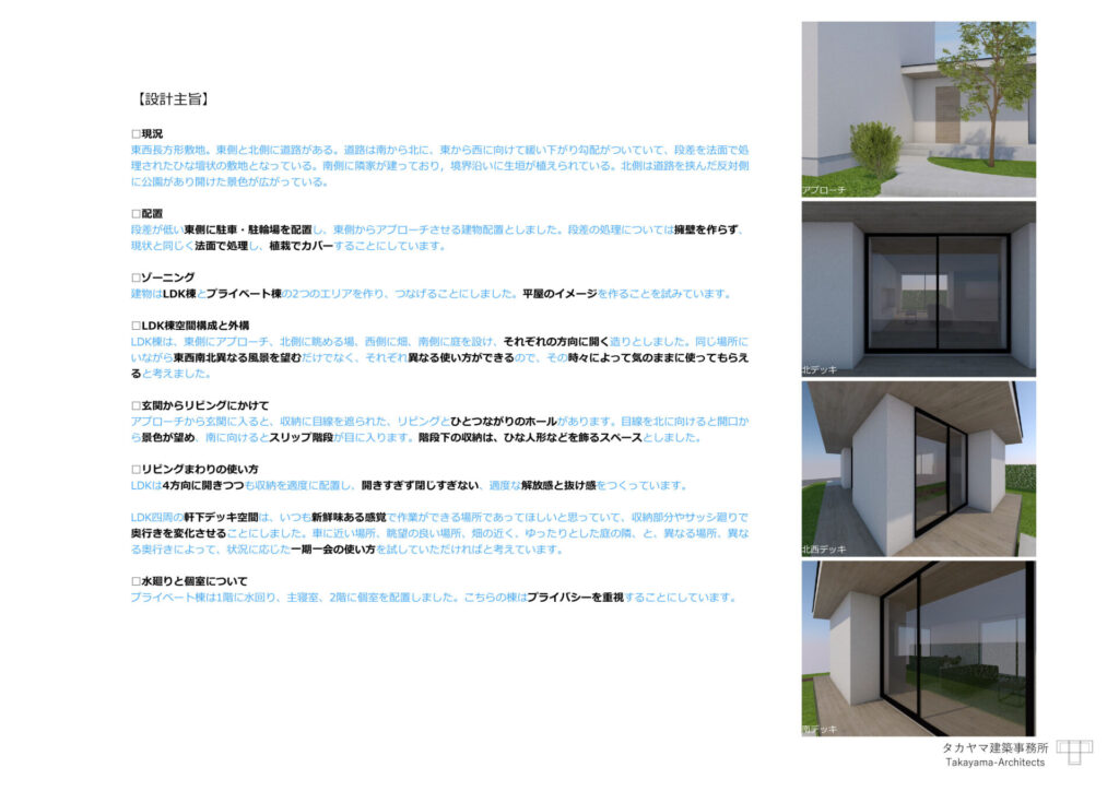 鳥取の住宅プロジェクト